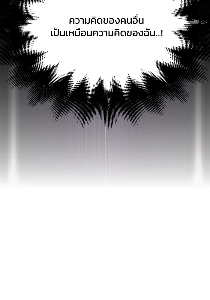 เกมของยอดมนุษย์ ตอนที่ 101 รูปที่ 52