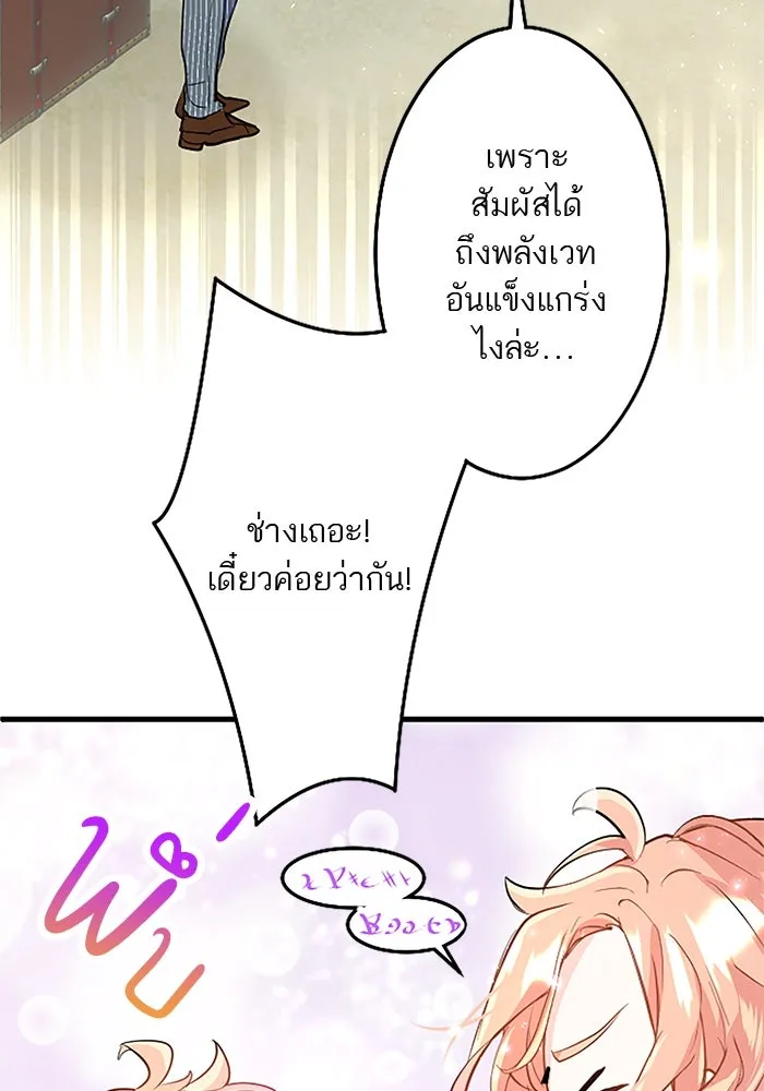 คุณหนูย้อนเวลามาเป็นอัศวิน ตอนที่ 33 รูปที่ 19