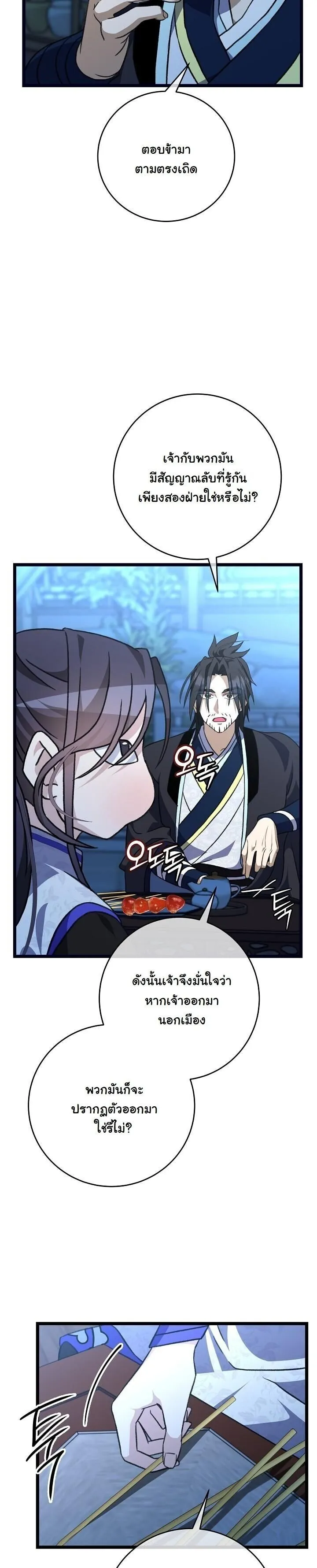 The Return of Namgung_s Granddaughter หลานสาวตระก_ลน_มก_งเป_นผ_หวนค_น ตอนที่ ตอนที่ 25 รูปที่ 37