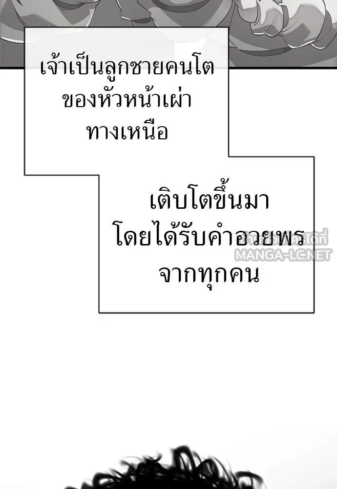 ยมราชลงทัณฑ์ ตอนที่ 97 รูปที่ 177