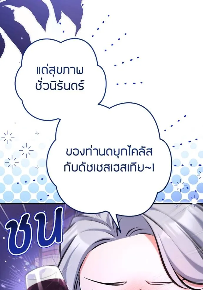 แด่ตัวละครโปรดที่ถูก ตอนที่ 94 รูปที่ 92