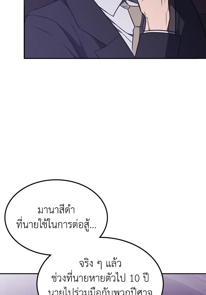 ฮีลเลอร์ตัวพ่อขอฟาดเรียบ ตอนที่ 26 รูปที่ 34