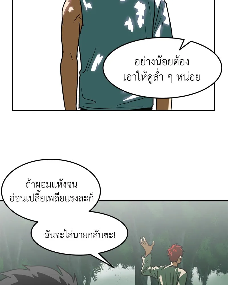 โรงเรียนสัตว์กินเนื้อ ตอนที่ 12 รูปที่ 22