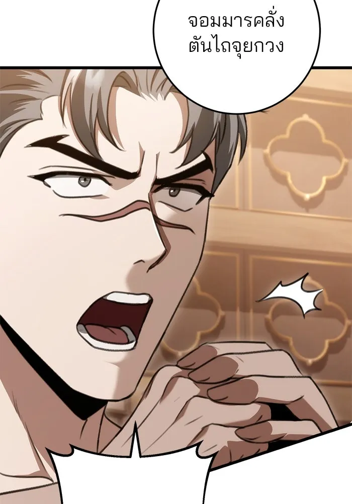 ดาบแห่งจักรพรรดิ ตอนที่ 40 รูปที่ 13