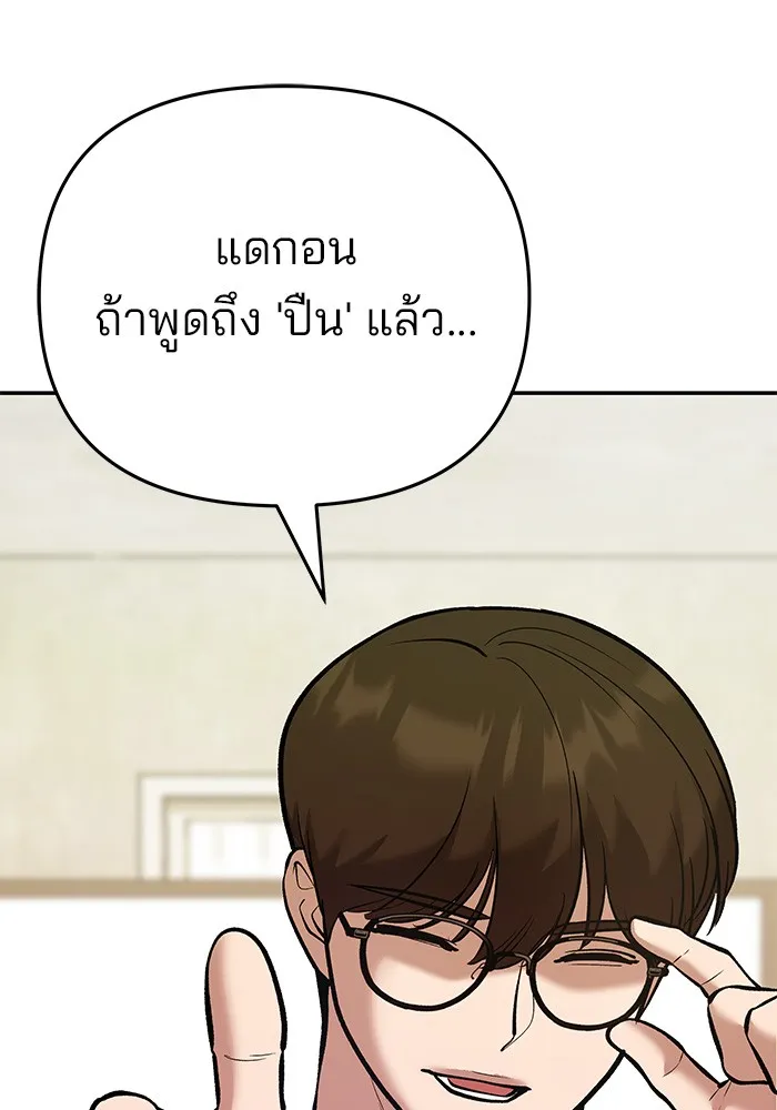 เลวฟาดเลว ตอนที่ 40 รูปที่ 115