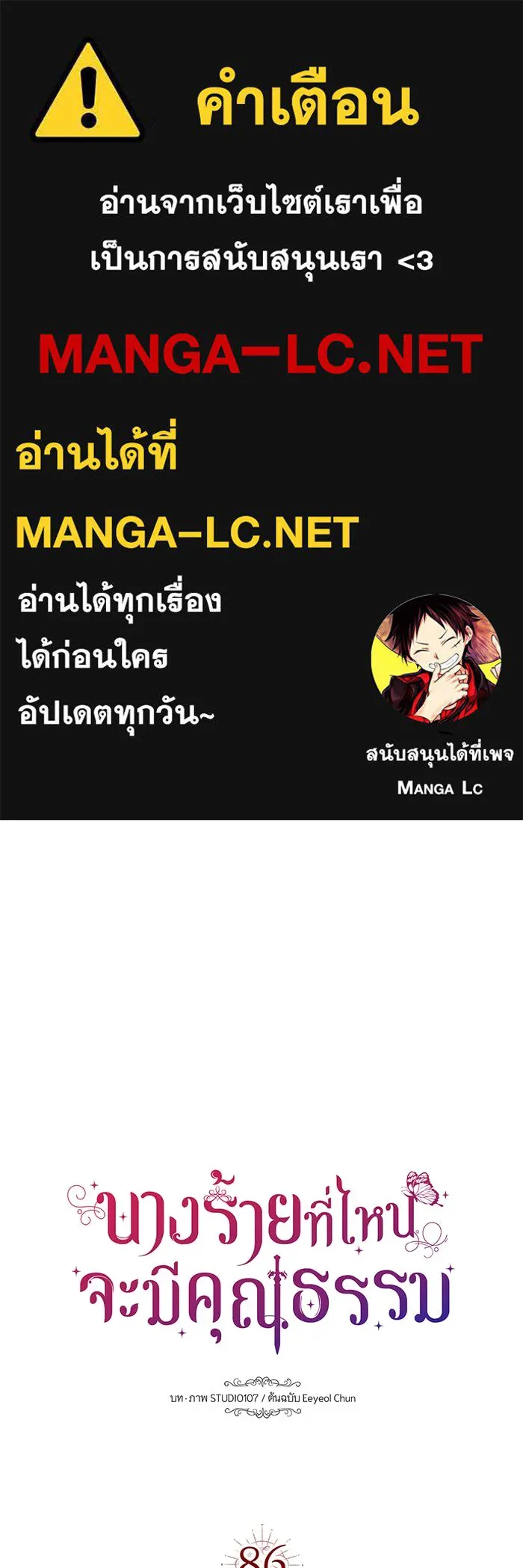 นางร้ายที่ไหนจะมีคุณธรรม ตอนที่ 86 รูปที่ 1