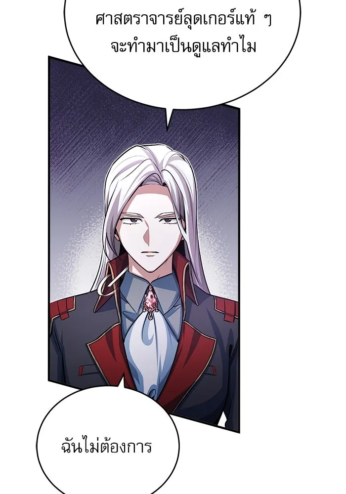 ศาสตราจารย์จำเป็นแห่งอะคาเดมี ตอนที่ 38 รูปที่ 28