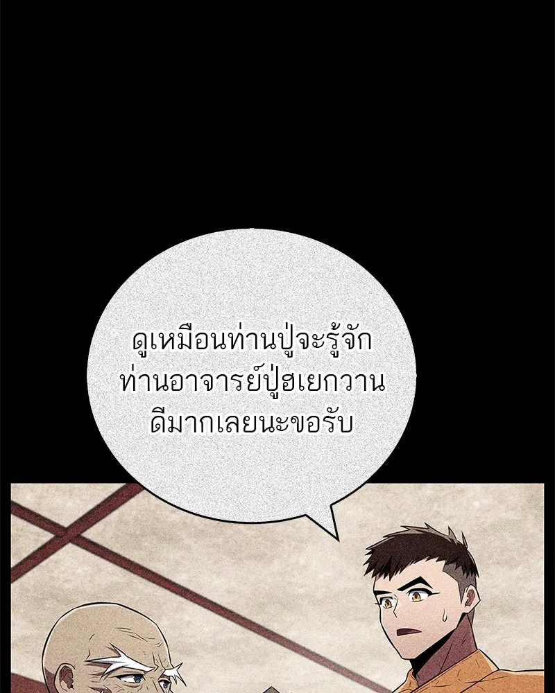 สุดยอดเทรนเนอร์แห่งยุทธภพ ตอนที่ 36 บุญคุณที่ช่วยชีวิต รูปที่ 37