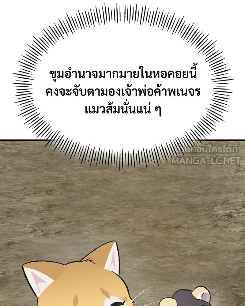 ปลูกผักพิชิตหอคอย ตอนที่ 69 รูปที่ 96