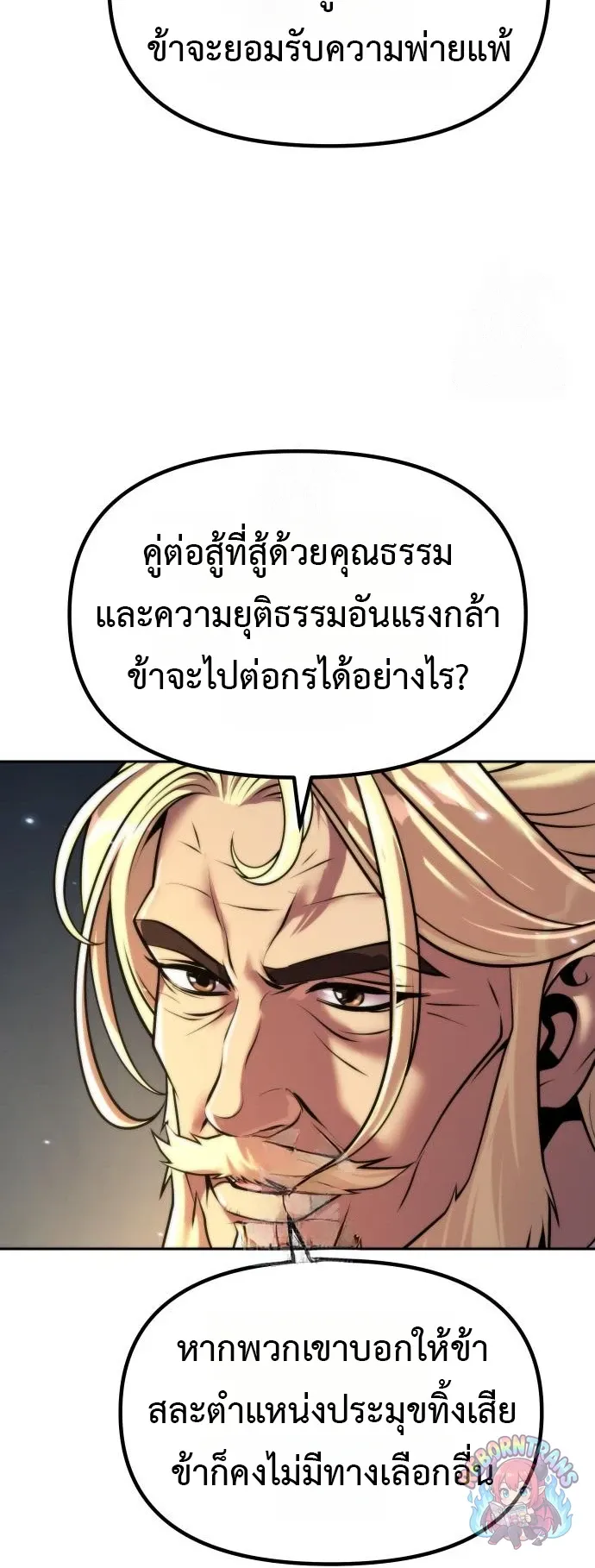 Chronicles of the Demon Faction ตำนานการเก_ดใหม_ในล_ทธ_มาร ตอนที่ ตอนที่ 167 รูปที่ 29