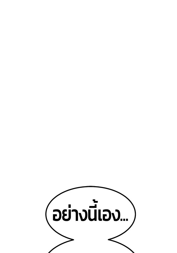 +99 ท่อนไม้พร้อมบวก ตอนที่ 85 บทส่งท้ายซีซัน 1 (3) รูปที่ 269