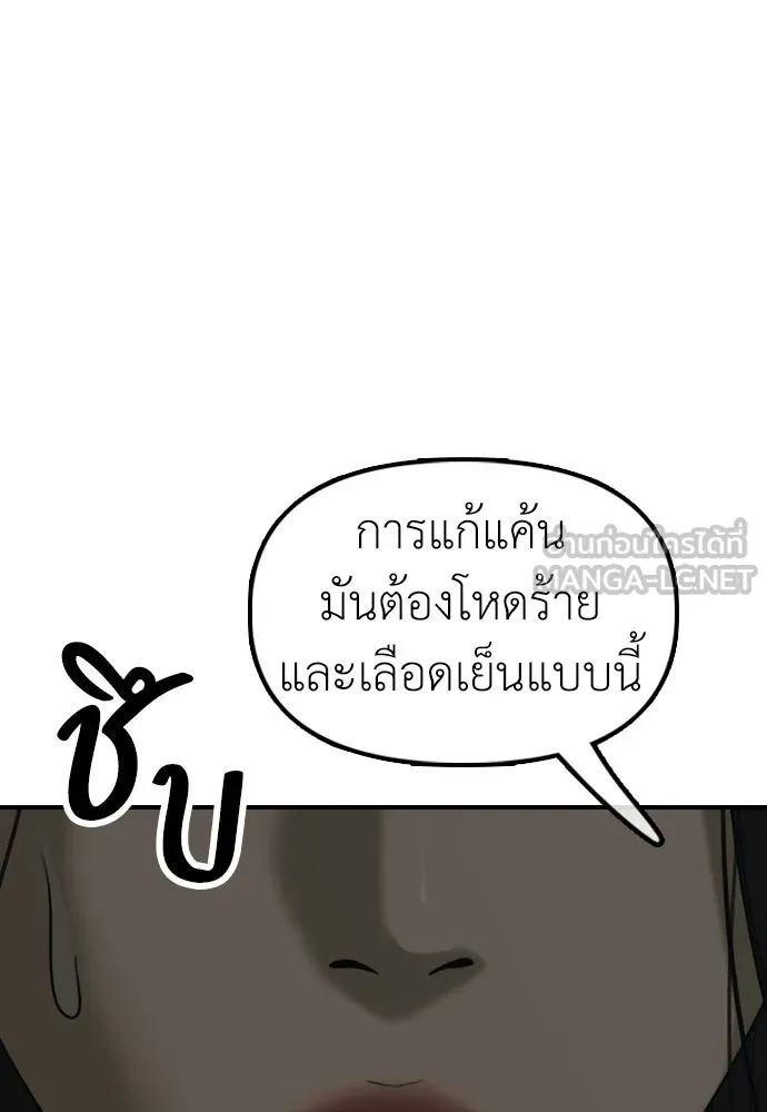 ผู้กล้าฝ่าวันสิ้นโลก ตอนที่ 56 นังนั่น ฉันจะฆ่ามันด้วย รูปที่ 90