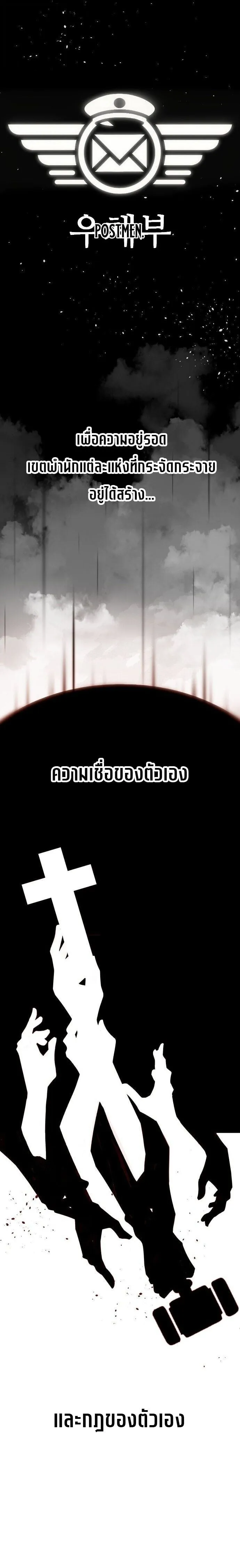 The Postman Walking Through the Apocalypse บ_ร_ษไปรษณ_ย_ผ_ย_างกรายผ_านว_นส_นโลก ตอนที่ ตอนที่ 2 รูปที่ 11