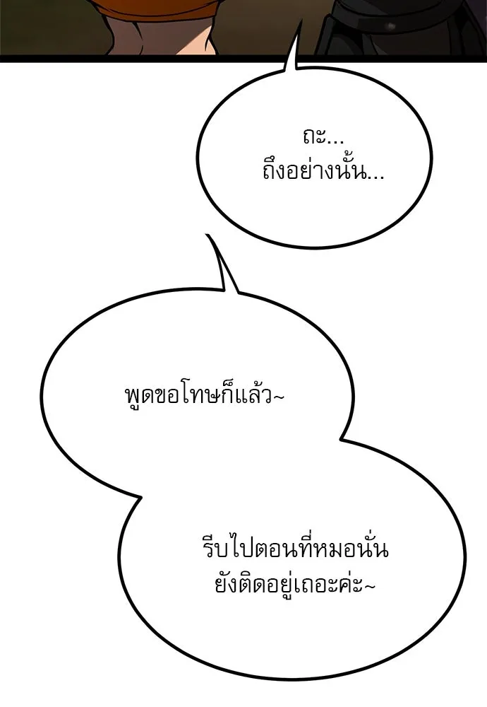 ก็อบลินเลเวล 999 ตอนที่ 24 รูปที่ 95