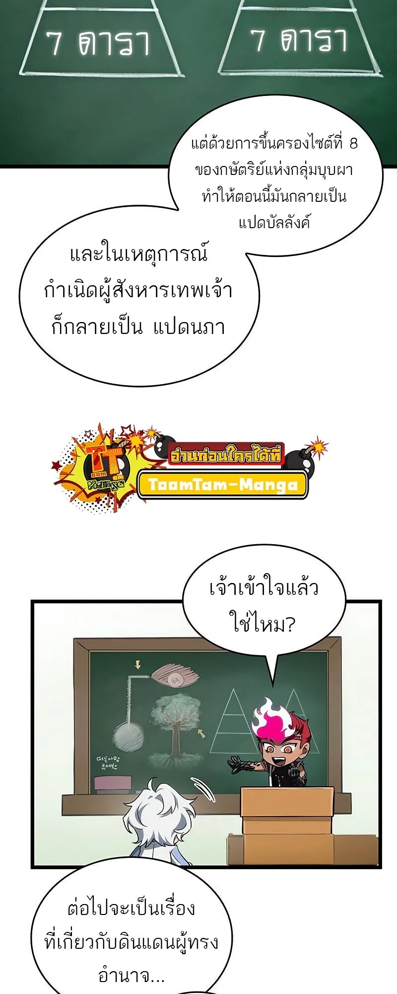 The World After the end โลกหล_งการล_มสลาย ตอนที่ ตอนที่ 190 รูปที่ 81