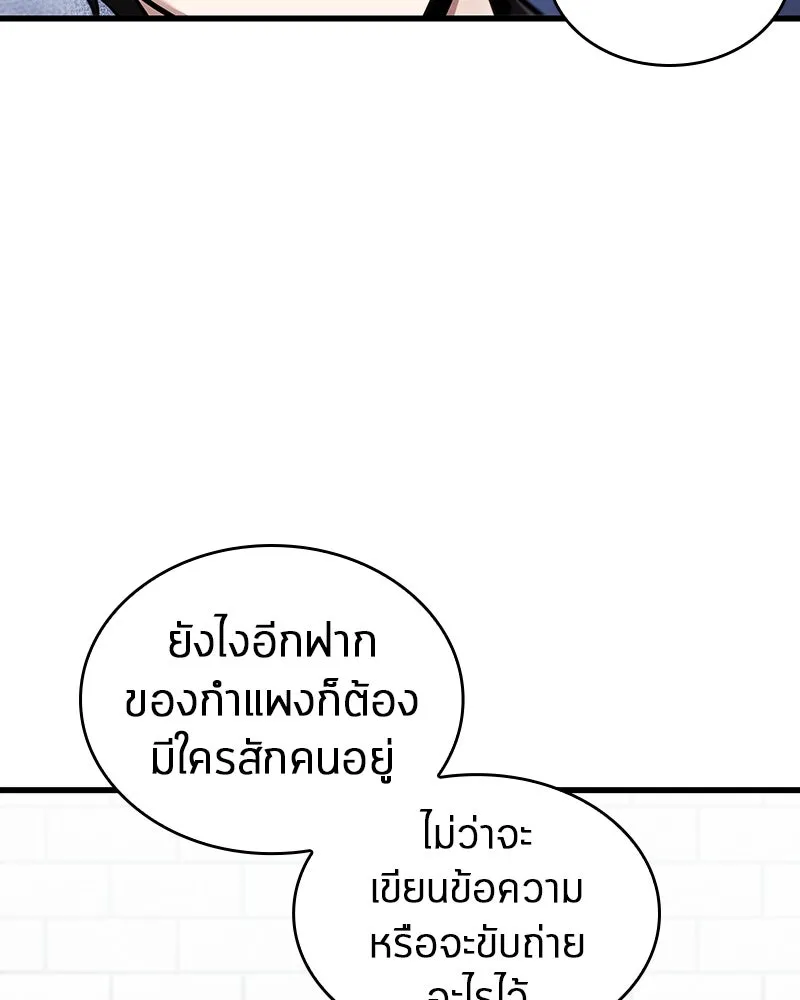 Omniscient Reader อ่านชะตาวันสิ้นโลก ตอนที่ 41 นักปฏิวัติตัวจริง (2) รูปที่ 68