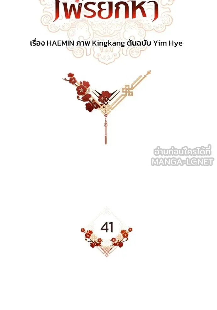 ยามหมาป่าทมิฬ ตอนที่ 41 รูปที่ 59