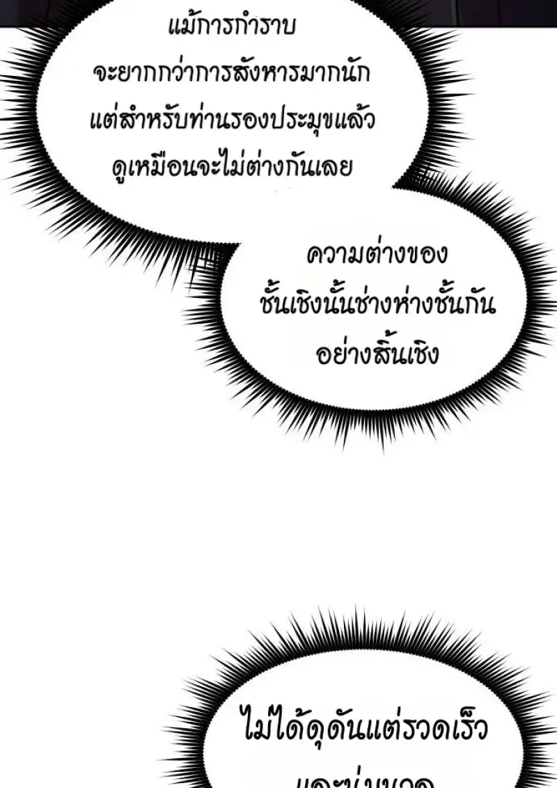 Chronicles of the Demon Faction ตำนานการเก_ดใหม_ในล_ทธ_มาร ตอนที่ ตอนที่ 147 รูปที่ 97