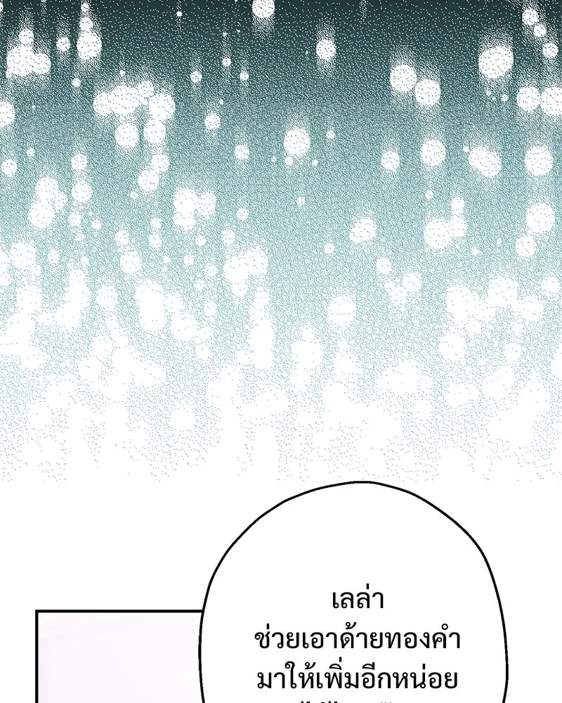 อนาคตพบรัก ตอนที่ 31 รูปที่ 76