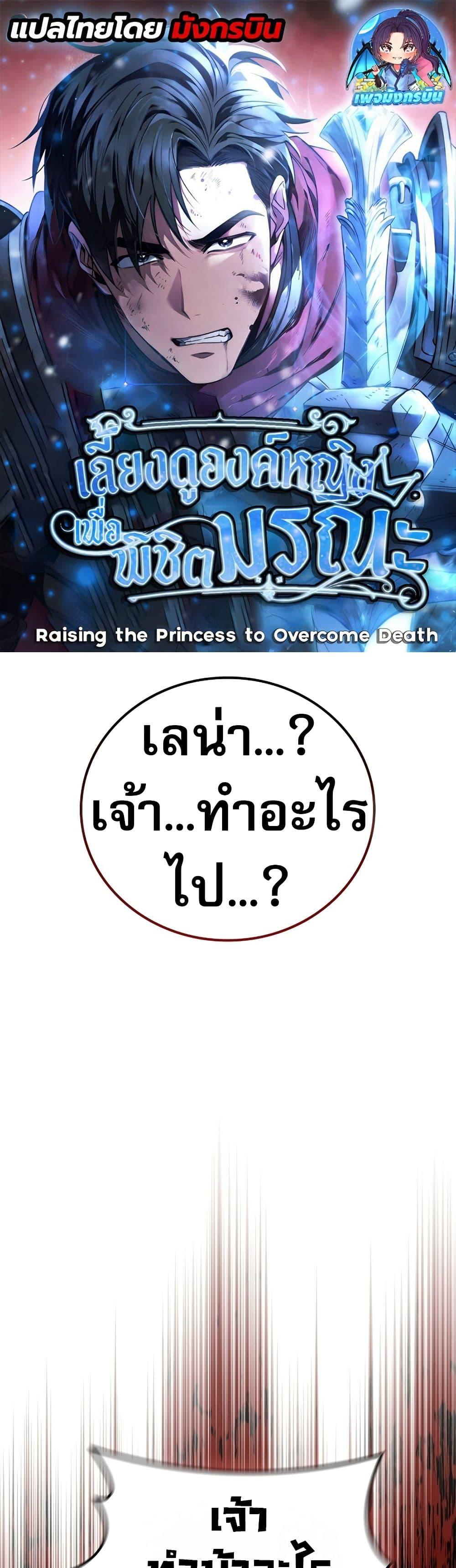 Manga-lc-com อ่านมังงะ อ่านการ์ตูน ออนไลน์ ฟรี Raising the Princess to Overcome Death ตอนที่ 1 2 3 4 5 6 7 8 9 10 11 12 13 14 ฟรี ไม่มีโฆษณา Manga-lc - อ่าน มังงะ อ่าน การ์ตูน ออนไลน์ อ่านมังงะ ฟรี
