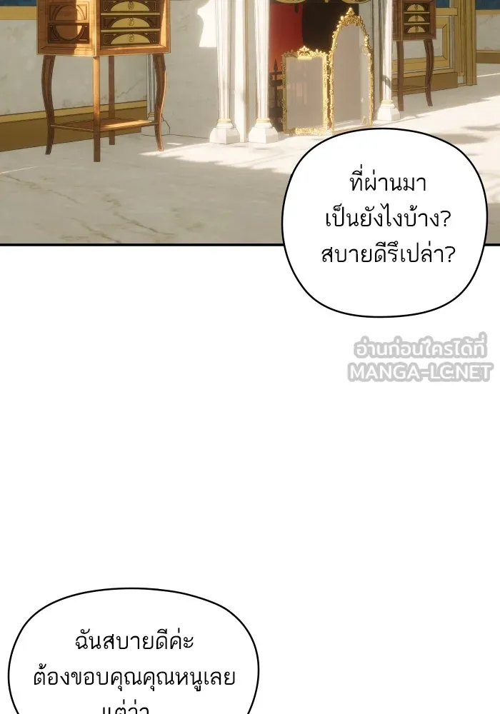 บุตรสาวของดยุกปีศาจ ตอนที่ 123 รูปที่ 57