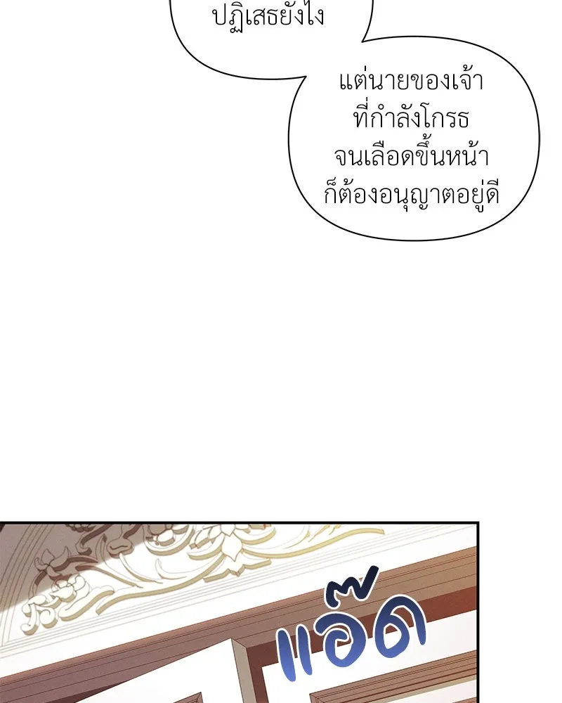 โอ้ ศัตรูที่รัก ตอนที่ 97 รูปที่ 88