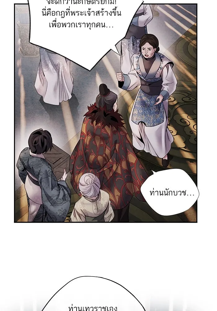 อาซา ตอนที่ 53 การหักหลัง รูปที่ 35