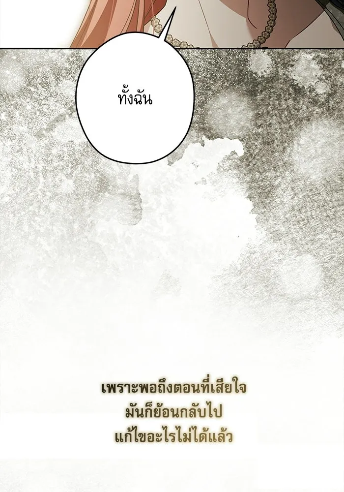 ครอบครัวตัวร้ายปล่อยฉันไปเถอะ ตอนที่ 72 รูปที่ 59