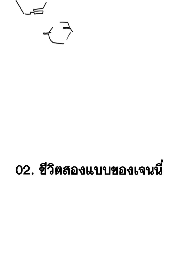 Reality Quest ตอนที่ ตอนพิเศษ  ชีวิตสองแบบของเจนนี รูปที่ 2