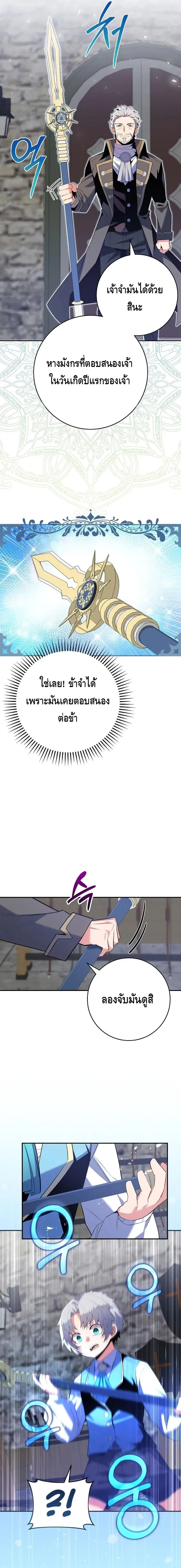 Reincarnated as a Genius Prodigy of a Prestigious Family เด_กกำพร_าอย_างฉ_นได_กล_บมาเก_ดใหม_ในตระก_ลข_นนางซะง_น ตอนที่ ตอนที่ 12 รูปที่ 7