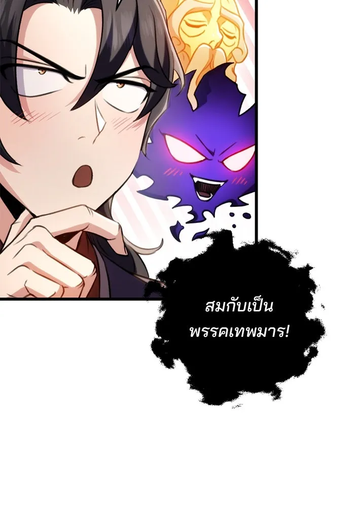 ดาบแห่งจักรพรรดิ ตอนที่ 26 รูปที่ 107