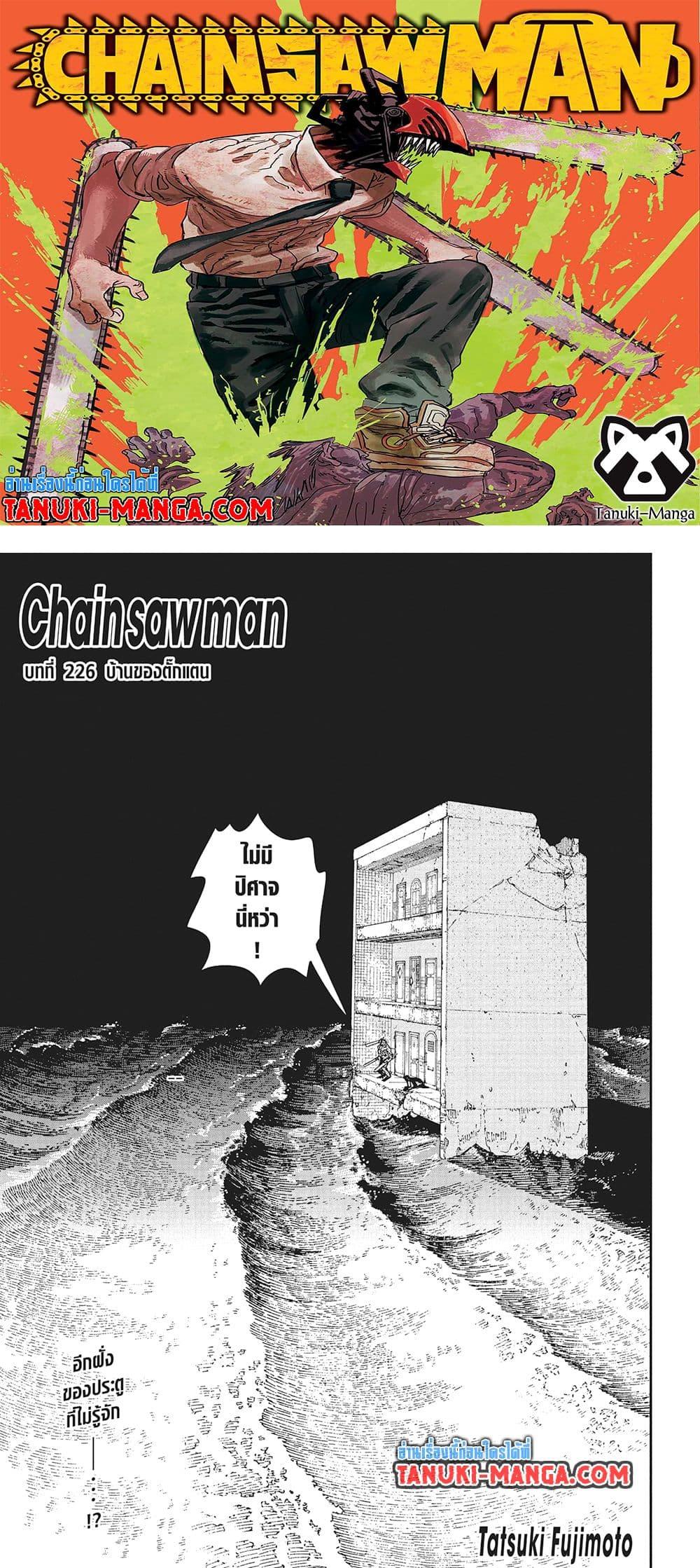 Manga-lc-com อ่านมังงะ อ่านการ์ตูน ออนไลน์ ฟรี Chainsaw Man ตอนที่ 1 2 3 4 5 6 7 8 9 10 11 12 13 14 ฟรี ไม่มีโฆษณา Manga-lc - อ่าน มังงะ อ่าน การ์ตูน ออนไลน์ อ่านมังงะ ฟรี