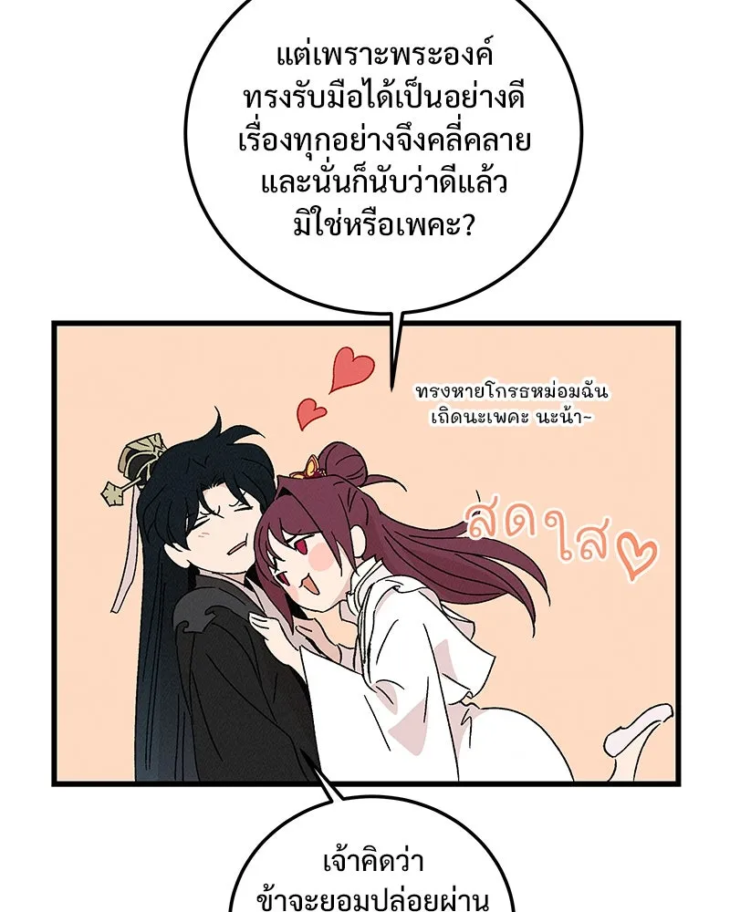 ข้าต้องไม่ใช่พระชายา ตอนที่ 84 รูปที่ 38