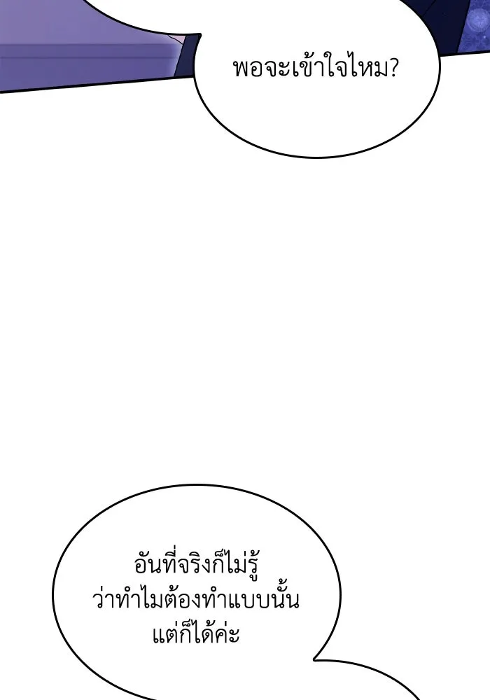 ทำแบบนี้ไม่ได้เพคะ องค์ชาย ตอนที่ 72 รูปที่ 44