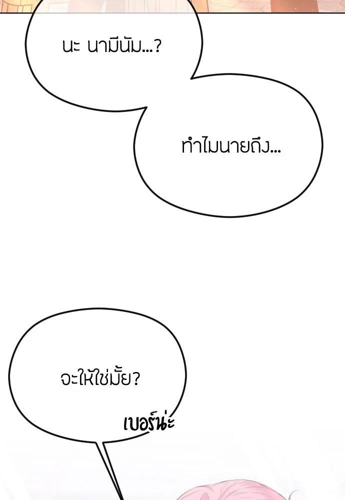 วิธีหนีตายจากนิยายโรคจิต ตอนที่ 41 รูปที่ 4