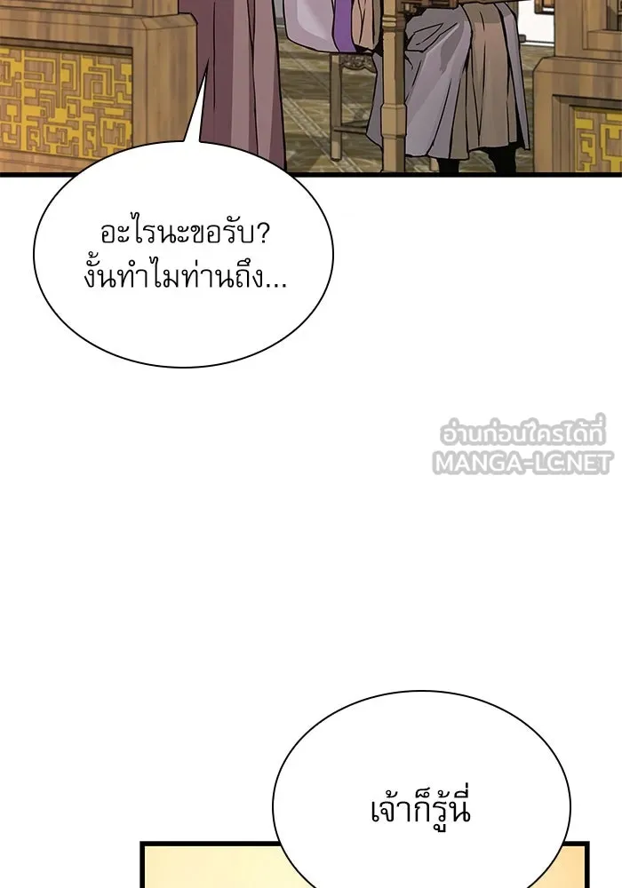ลับลางลวง ตอนที่ 18 องครักษ์คัม (3) รูปที่ 150