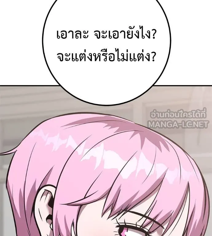 เรียกฉันว่าพระเจ้า ตอนที่ 44 รูปที่ 86