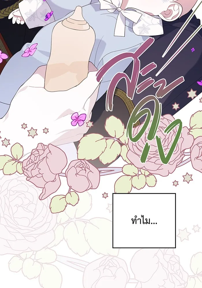 หนูน้อยทรราช ตอนที่ 3 รูปที่ 14