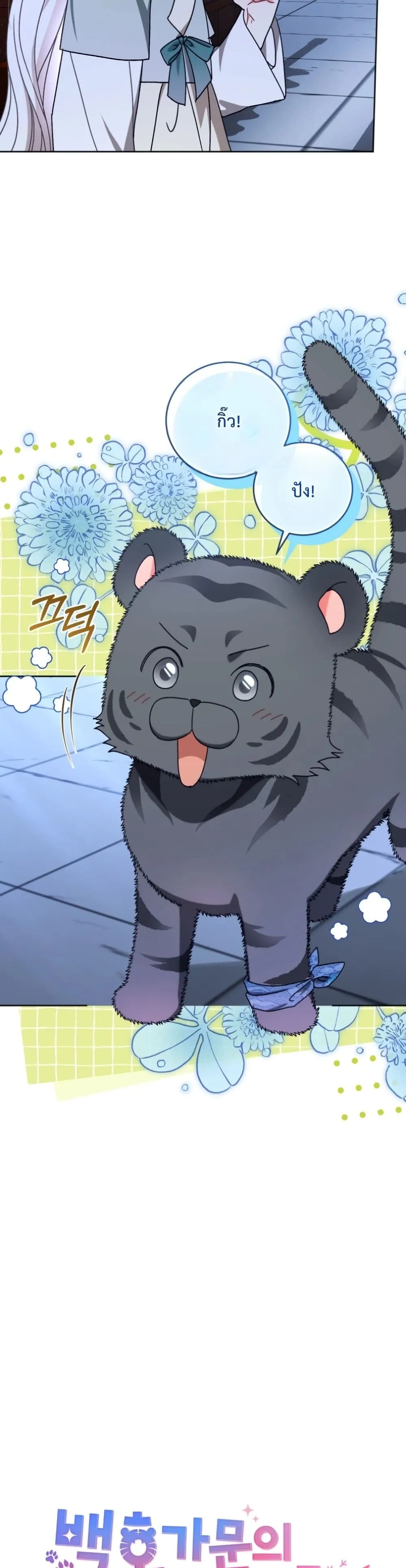 Manga-lc-com อ่านมังงะ อ่านการ์ตูน ออนไลน์ ฟรี The White Tiger Clan Little Fluff ตอนที่ 1 2 3 4 5 6 7 8 9 10 11 12 13 14 ฟรี ไม่มีโฆษณา Manga-lc - อ่าน มังงะ อ่าน การ์ตูน ออนไลน์ อ่านมังงะ ฟรี