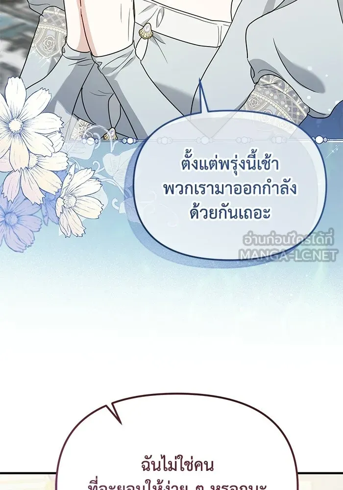 ชีวิตใหม่ในตระกูลมือสังหาร ตอนที่ 113 รูปที่ 48