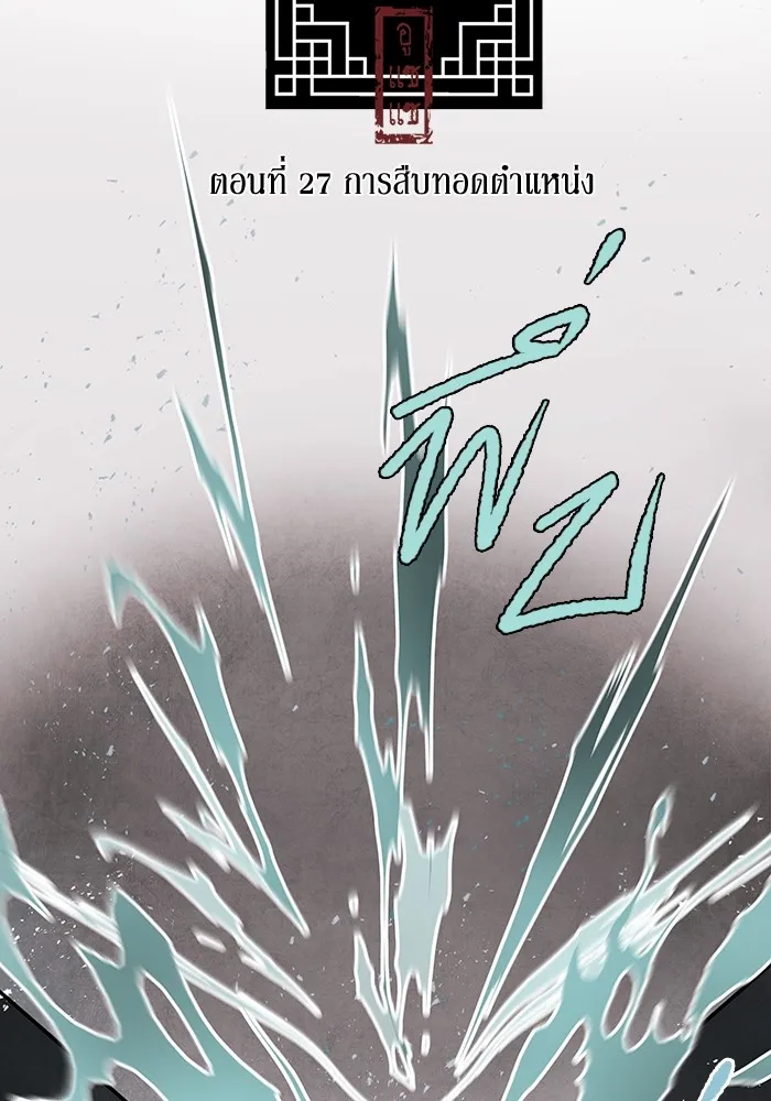 อาซา ตอนที่ 27 การสืบทอดตำแหน่ง รูปที่ 2