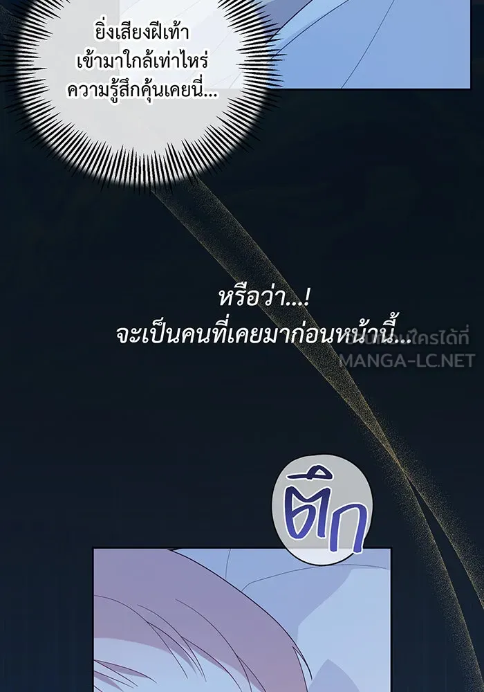 หนูน้อยทรราช ตอนที่ 8 รูปที่ 87