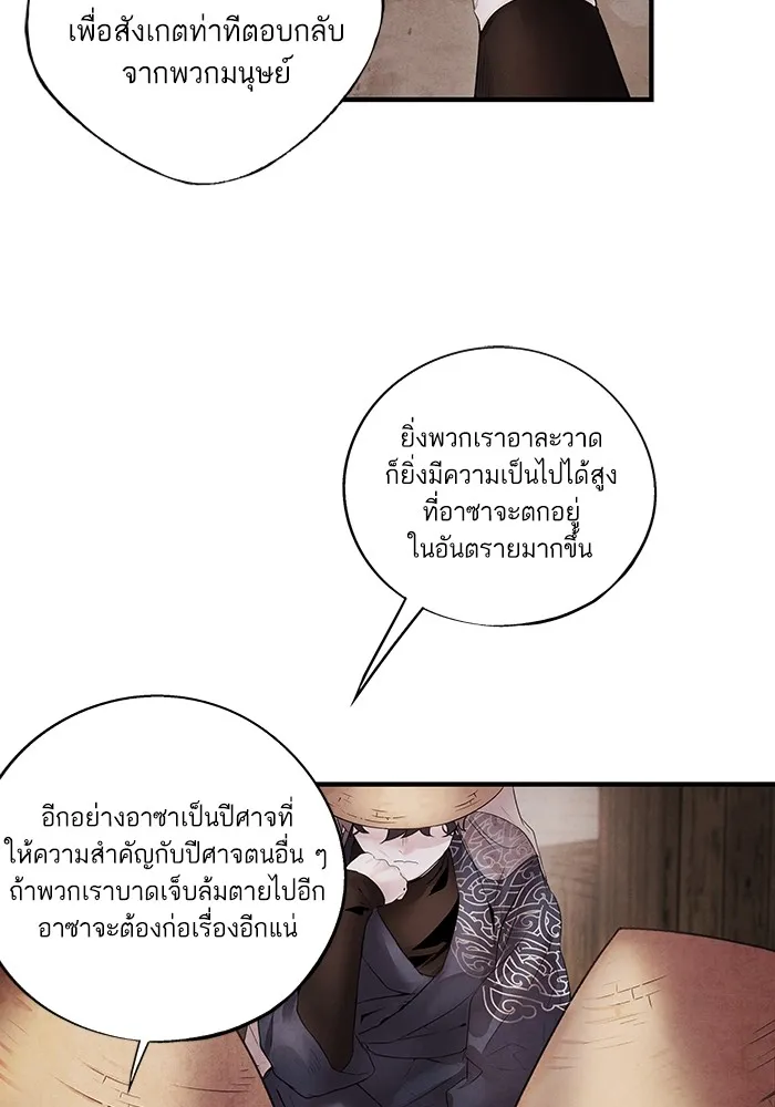 อาซา ตอนที่ 9 ความสัมพันธ์ รูปที่ 16