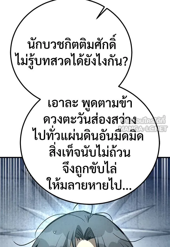 ผู้พิทักษ์เถื่อน ตอนที่ 27 รูปที่ 138