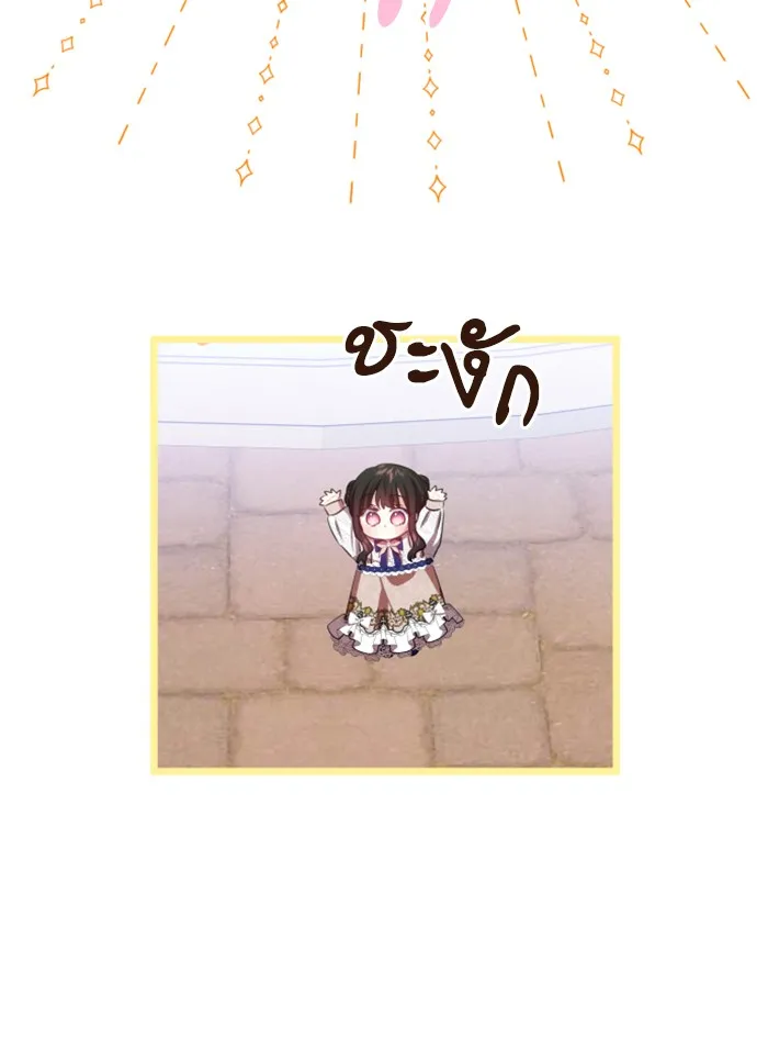 บุตรสาวของดยุกปีศาจ ตอนที่ 24 รูปที่ 79