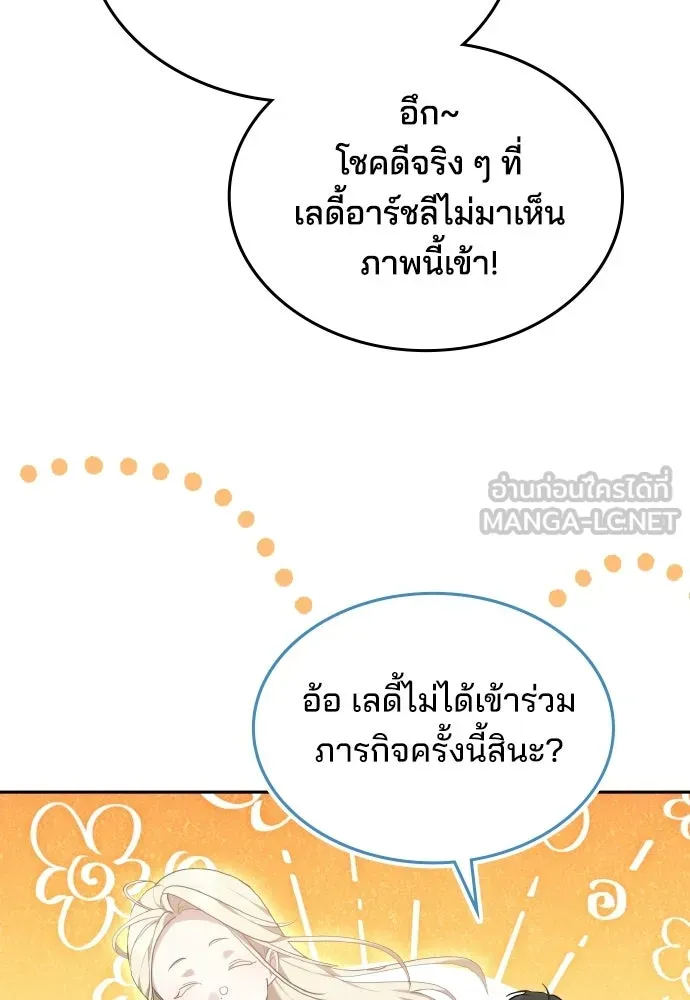 เหตุผลที่นางร้ายจับดาบ ตอนที่ 20 รูปที่ 30