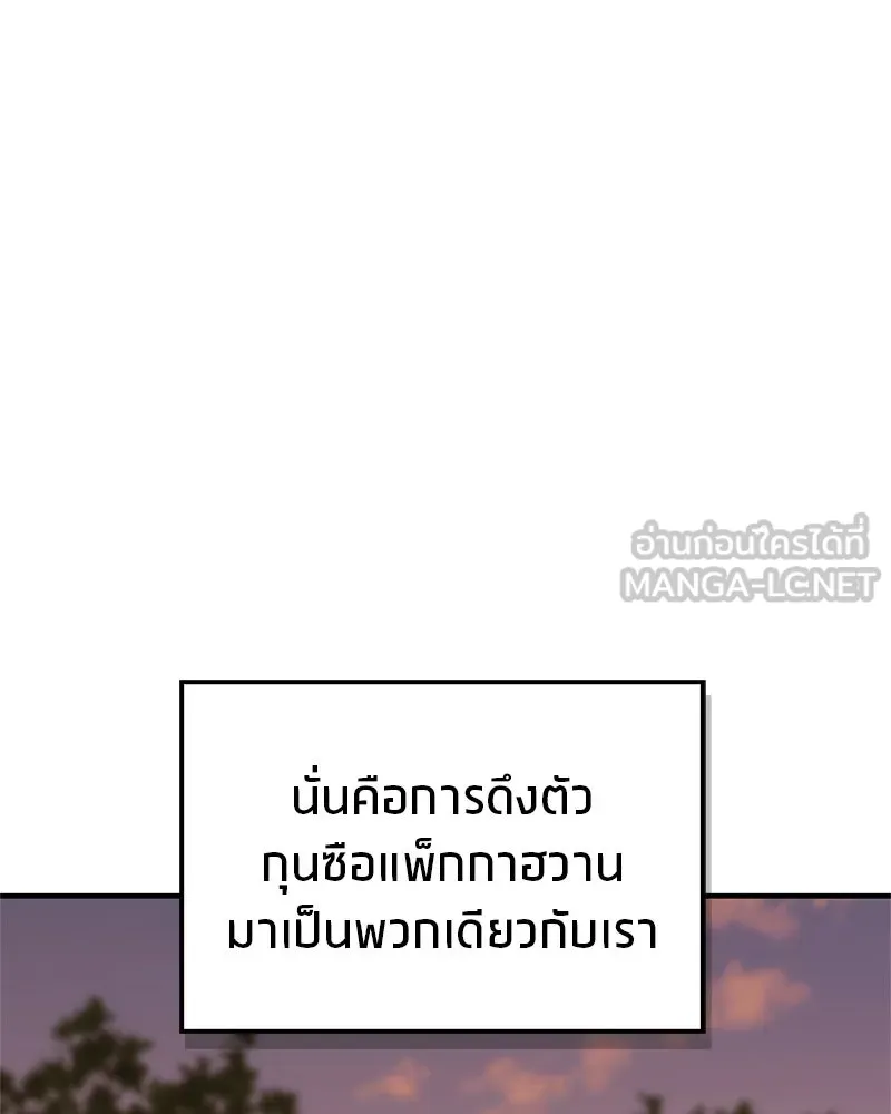 สุดยอดเทรนเนอร์แห่งยุทธภพ ตอนที่ 100 ราชาหมาป่า + ฉลองครบ 100 ตอน รูปที่ 90