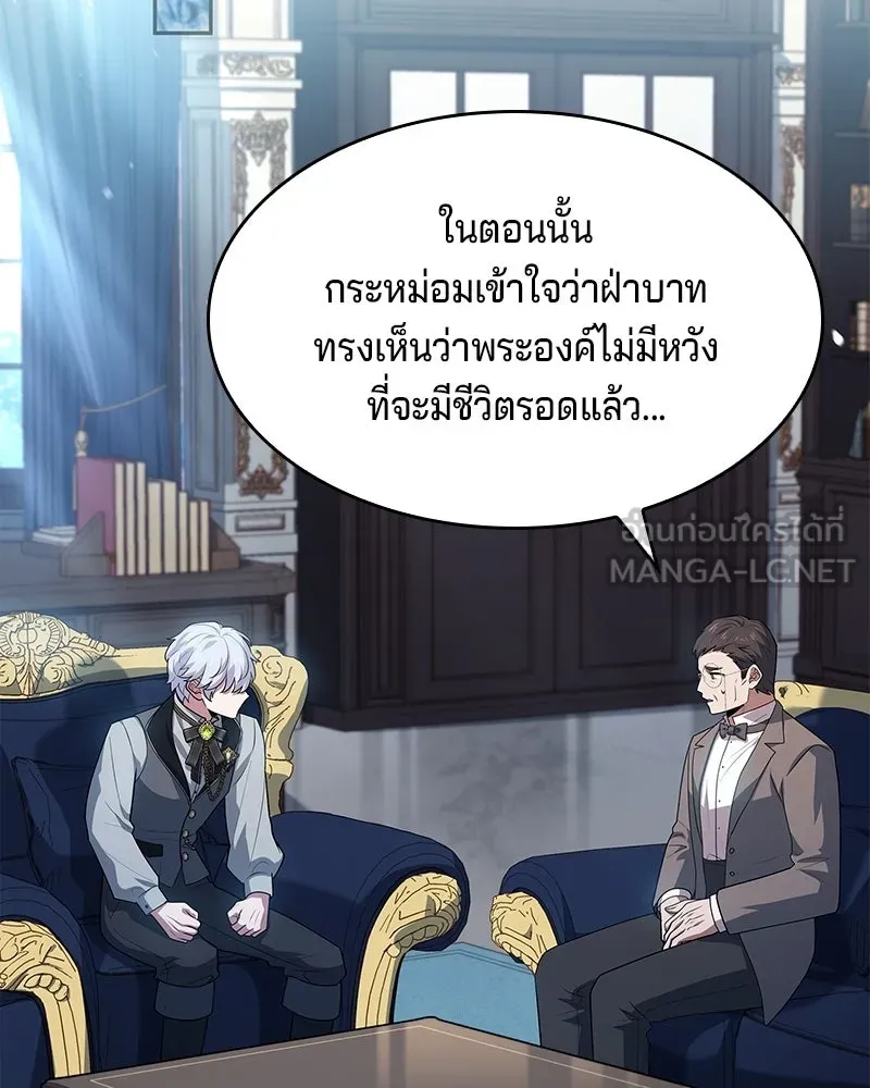 เจ้าชายแผนโบราณ ตอนที่ 29 รูปที่ 87