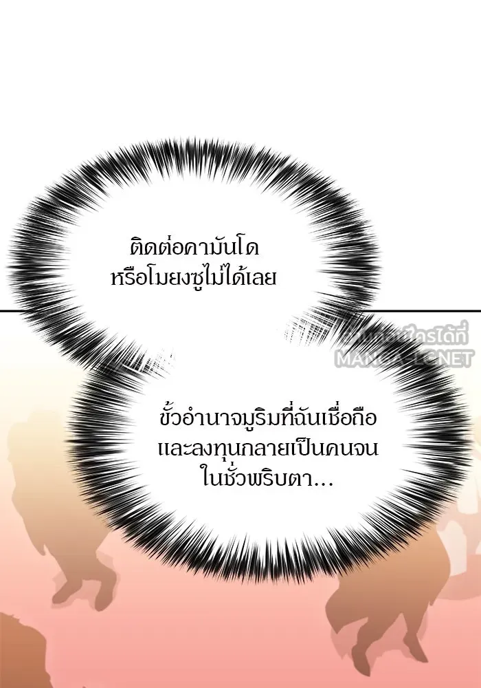 ผู้เล่นหน้าใหม่เลเวลแมกซ์ ตอนที่ 107 เลือกขั้วอำนาจ (3) รูปที่ 60