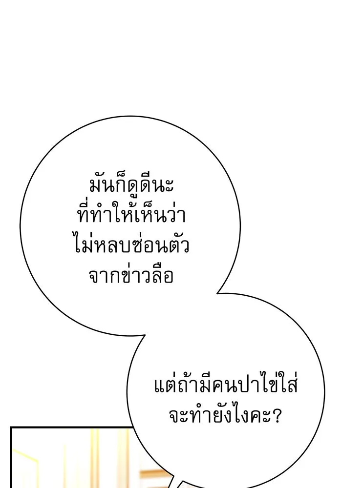 นางร้ายที่ไหนจะมีคุณธรรม ตอนที่ 57 รูปที่ 14